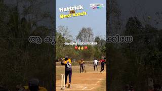 💥ഈ ക്യാച്ച് എങ്ങനുണ്ട്💥hattrick wicket 👌#catch#hattrick#shorts #ytshorts #bestfielding