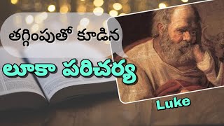 అనుదినం ఆయనతో ఆరంభం । 28.Jan.21 । తగ్గింపుతో కూడిన లూకా పరిచర్య