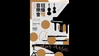 『光仁中學音樂班』112國一信班級實習音樂會