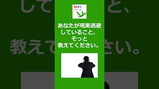 【大喜利パーク】あなたが現実逃避していること、そっと教えてください。 #Shorts