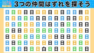 脳トレ・間違い探しクイズ：第321回／毎日楽しく漢字を使って頭の体操！３つの間違いを探そう