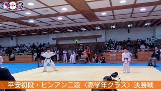 第１回尾張正道ジュニア形錬成大会 平安初段・ピンアン二段〈高学年クラス〉決勝戦