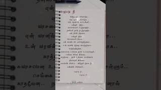 marubadi nee song lyrics tamil #MarubadiNee​ #YezhuKadalYezhuMalai​ #shorts @R3cinieditz