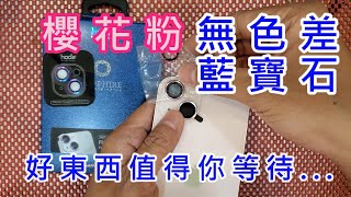 【 櫻花粉 + 晶石殼 hoda IPHONE13 藍寶石鏡頭環 】 不鏽鋼燒鈦 藍寶石鏡頭貼 APPLE IPHONE 13 mini 9H鏡頭貼 9H鏡頭保護貼 霧面+防窺滿版玻璃貼