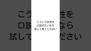 返事が遅いけど返ってくる女の正しい口説き方４選 #shorts #恋愛 #片思い