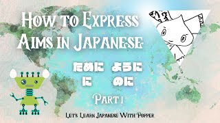 How to Express Aims in Japanese: in order to/so that ために/ように/に/のに Part1