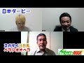 【日本ダービー2023】無敗の2冠馬誕生か pog青本の頭脳「柿谷陽介」×「スガダイ」の注目馬大公開！