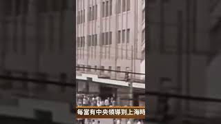 時任上海市常委、市公安局長黃赤波的重要工作是保護中共領導在上海的安全… #百年真相  #shorts