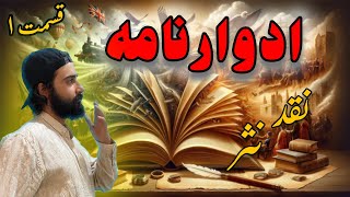 🖊️نقد ادبی چیست؟ ( نثر+آموزش ) | ادوارنامه