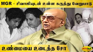 நாடகக்கலையில் சாதித்த சோ | Journalist Cho | Interview With Suhasini | Part 3 | Jaya Max