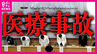 【独自】大阪公立大学医学部付属病院を提訴へ　明らかな医療ミスも病院側は当初公表せず〈カンテレNEWS〉