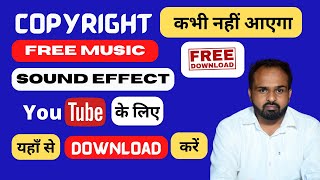 Copyright Free Music For YouTube | Copyright Free Sound Effects for YouTube | No Copyright Music