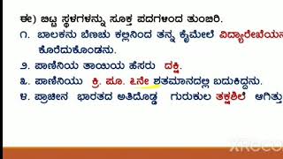 L -  5 Hastarekhe badalisida balaka Question and answers video - 2