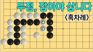 (바둑의기술 #167) 끼움 3문제