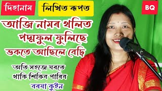 podmaful fulise (পদ্মফুল ফুলিছে) barasha queen dihanam