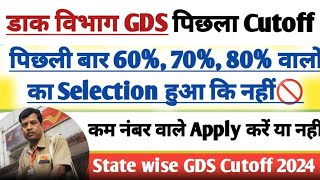 INDIA Post GDS Previous Year Cutoff | GDS 2024 Merit List Gramin Daak Vibhaag #gds