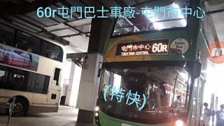 (重用音樂中，八機同時拍攝？)九龍巴士 VG 6020@60R屯門巴士車廠-屯門市中心(縮時行車片)