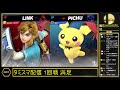 【タミスマピチュー】タミスマ勝ちたい配信 1回戦【スマブラsp】