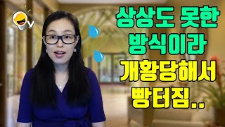 미국에서 인기가 너무 많아 기승을 부리고 있는 짝퉁 한국 OO