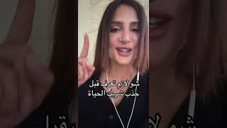 أسرار مهمة قبل محاولة جذب شريك الحياة