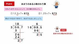 小数のかけ算とわり算　テスト対策　小学校4年生　教育系ユーチューバー　教育動画