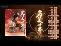 多人有声小说《完美世界》1181 1200