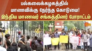 Anna University campus | Shocking incident | Female Student | Chennai | One person arrested | Police