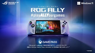 すべてのゲームを手のひらに | ROG Ally