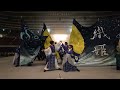 4k 大阪公立大学チーム朱蘭 【ファイナル演舞】　大阪メチャハピー祭 2024