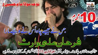 Farhan Ali Waris live Noha 10 Muharam 2022 | Jis Nay Jese Chaha Usne Wese Mara || Noha Imam Hussain