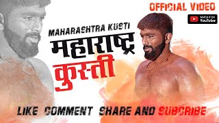 Maharashtra Kusti -  Pride Of Dhule | BTF