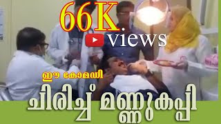 DENTEL DOCTOR... ചിരിപ്പിച്ചു കൊല്ലും.. malayalam short film(comedy)