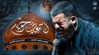 اسمعني خويـه:: الرادود مجتبى الكعبي