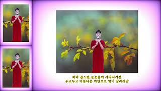 사모 -조지훈/시낭송-김환숙