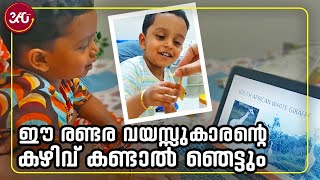 Child's talent | 400 മൃഗങ്ങളുടെ പേരുകൾ 65 രാജ്യങ്ങൾ ഈസിയായി പറയുന്ന രണ്ടര വയസ്സുകാരൻ