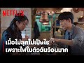 'ซอเยจี' หิวไม่หยุด ไฟในตัวร้อนมาก กินปิ้งย่างแบบไม่เหมือนใคร | It's Okay to Not Be Okay | Netflix