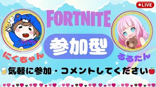 【フォートナイト】 参加型スクワッド！るるたんと同時配信！！【概要欄見てね】