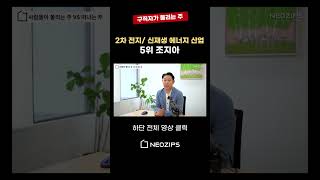 2차 전지/신재생 에너지 산업 - 구직자가 몰리는 주 5위 조지아