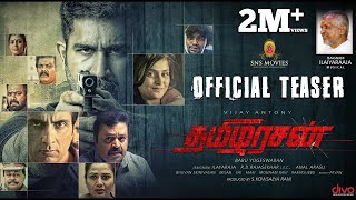 Thamezharasan - Official Teaser | Vijay Antony, Remya Nambeesan | Ilaiyaraaja | Babu Yogeswaran