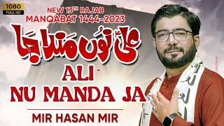 Ali Nu Manda Ja | Mir Hasan Mir New Manqabat 2023 | 13 Rajab Manqabat 2023.