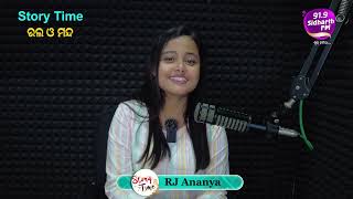 Story Time - Heart Touching Story - ଭଲ ଓ ମନ୍ଦ - RJ Ananya |  91.9 Sidharth FM