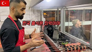 한국음식은 음식이 아니라는 터키 20년 케밥장인의 가지케밥 리뷰