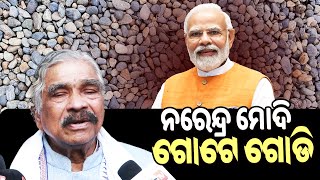 ନରେନ୍ଦ୍ର ମୋଦି ଗୋଟେ ଗୋଡି || Sura Routray || Narendra Modi || Livodia