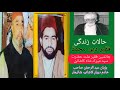 Faqeer Din Muhammad sahib RA|| Halat E zindagi|| Darbar e kashani Shalimar