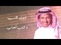 خالد عبدالرحمن غنيت حب جديد 2021