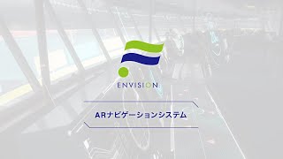 [船舶用 ARナビゲーションシステム] 製品プロモーション動画