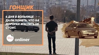 Одержимость: уличный гонщик