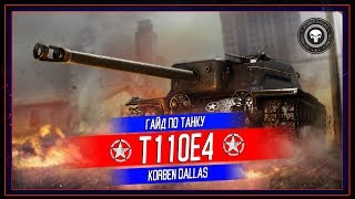 Korben Dallas(Топ стрелок)-Т110Е4-10800 УРОНА