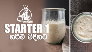 Starter liquid හරිම විදිහට හදාගමු