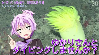 【みなべ(和歌山県)】ゆかりさんとダイビングしませんか？